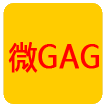 微Gag