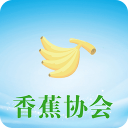 香蕉协会