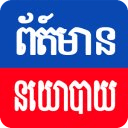 Khmer Politics News