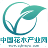 中国花木产业网