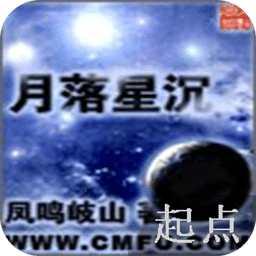 月落星沉