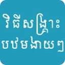 Khmer Firstaid