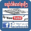All Hot Khmer News Collection