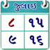 Gujarati Calendar