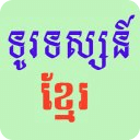 Khmer TV News