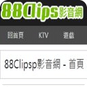 88clips影音網