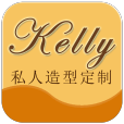 Kelly私人造型定制