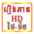 Khmer Movie Online