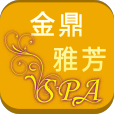 金鼎雅芳SPA