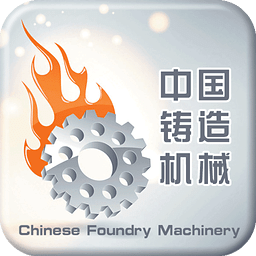 中国铸造机械