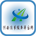 河南汽车服务平台网