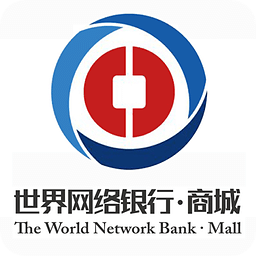 世界网络银行·商城