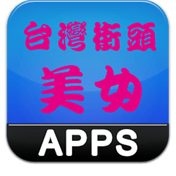 台湾街头美女app