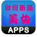 台湾街头美女app