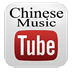2013中文音乐