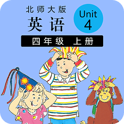 小学英语三起四上Unit4