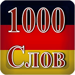 1000 Немецких Слов Виджет