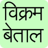 Vikram Betaal Stories In Hindi