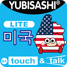 YUBISASHI 미국 touch&amp;talk LITE