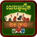 Khmer Card Game - O Yert