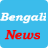 Bengali News |