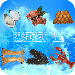 湛江海产品