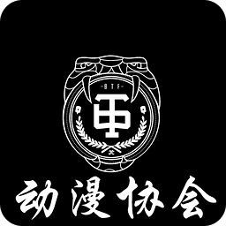 动漫协会