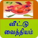 home remedy in tamil