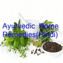 Ayurvedic Remedies (Aushadhi) In Hindi