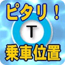 ピタリ！乗车位置　东京メトロ东西线