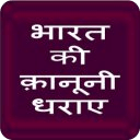 india law in hindi lite