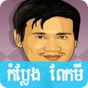 New Pekmi Khmer Comedy