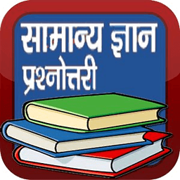 General Knowledge in hindi