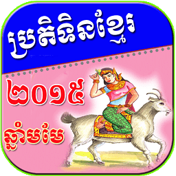 khmer Calendar 2015