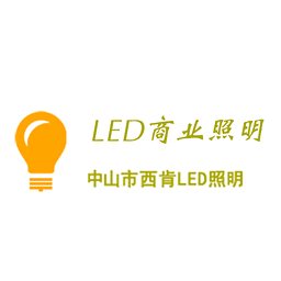 LED商业照明
