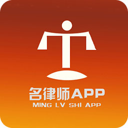 名律师APP