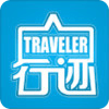 Traveler行迹