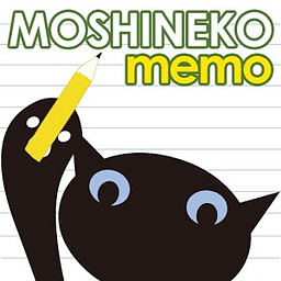 MOSHINEKOメモ帐