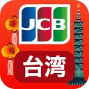 JCB台湾ガイド