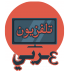 Arabic TV channel