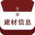 建材信息网（官方版）