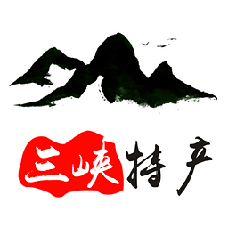 三峡特产