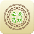 云南药材(专业版)