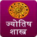astrology guide in hindi