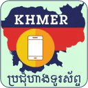 Khmer Phone Shop