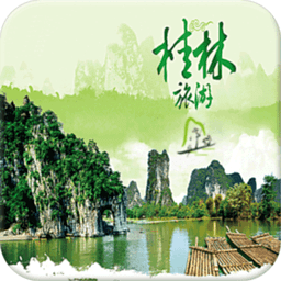 桂林旅游网APP
