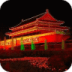 北京十大夜景