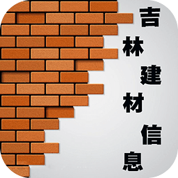 吉林建材信息