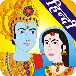 Ram Katha Hindi For Kids