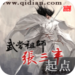 武当祖师张三丰